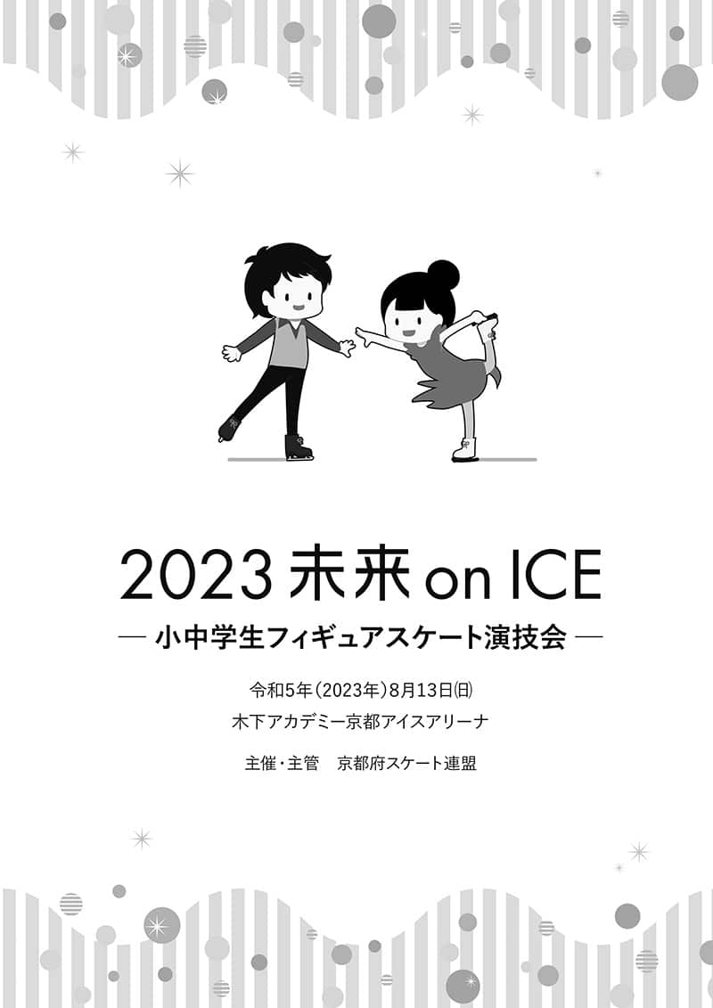 2023年フィギュアスケート大会