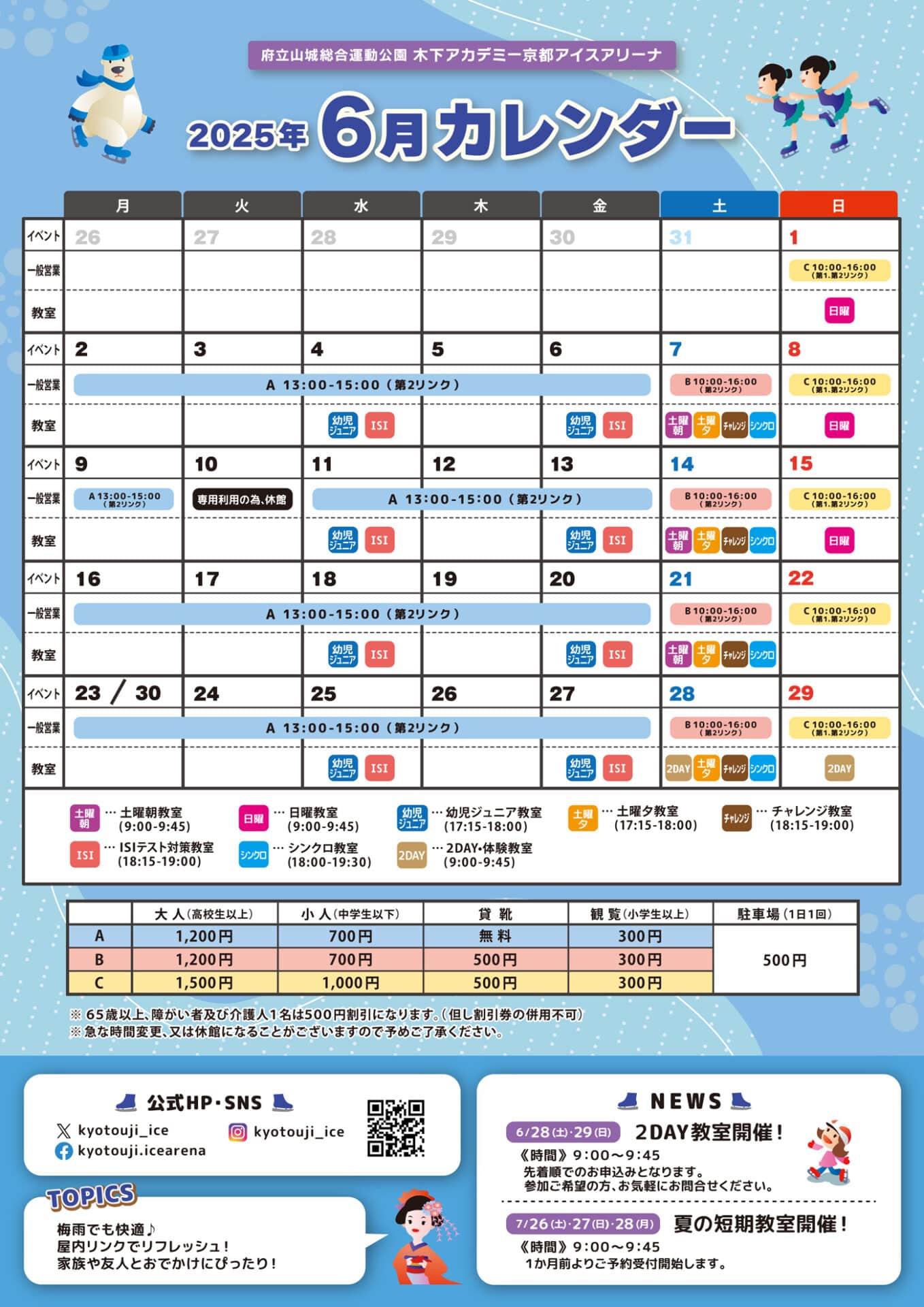2025年6月カレンダー