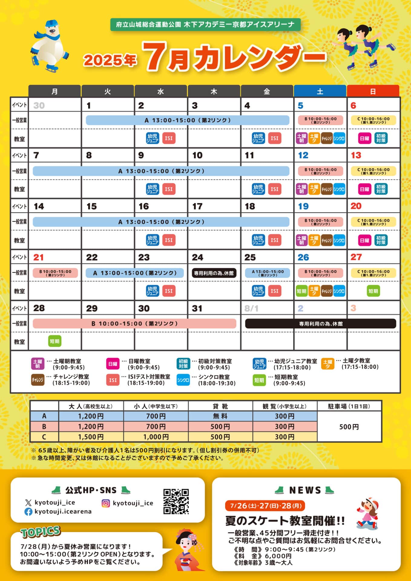 2025年7月カレンダー
