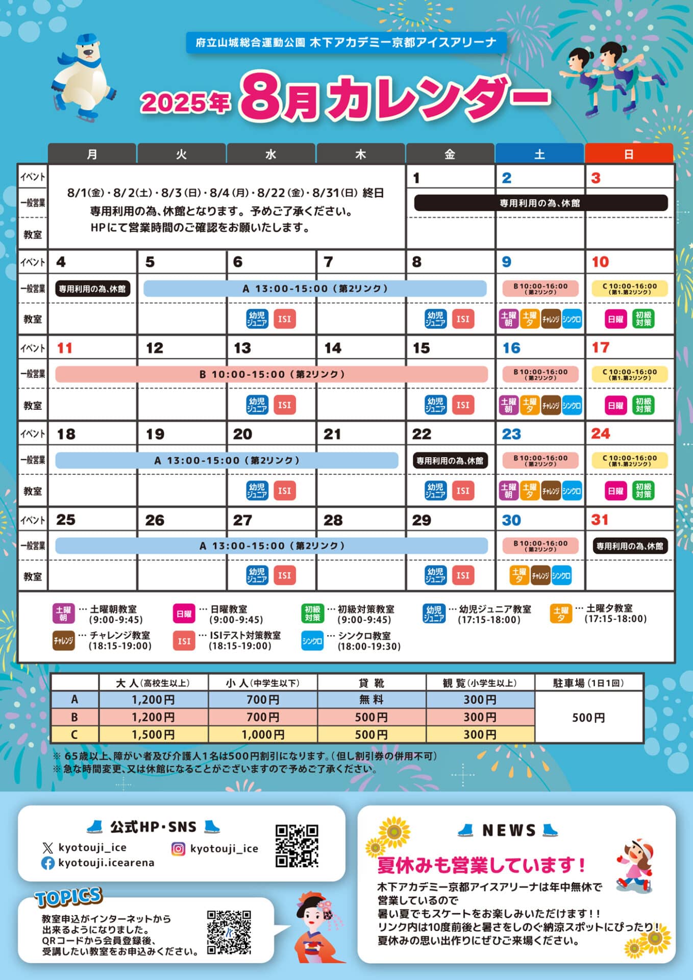 2025年8月カレンダー