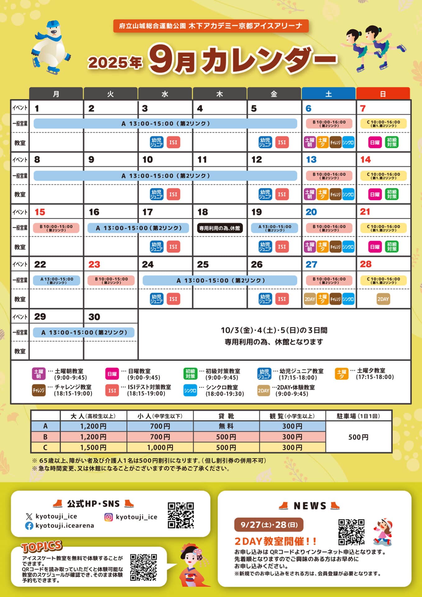 2025年9月カレンダー