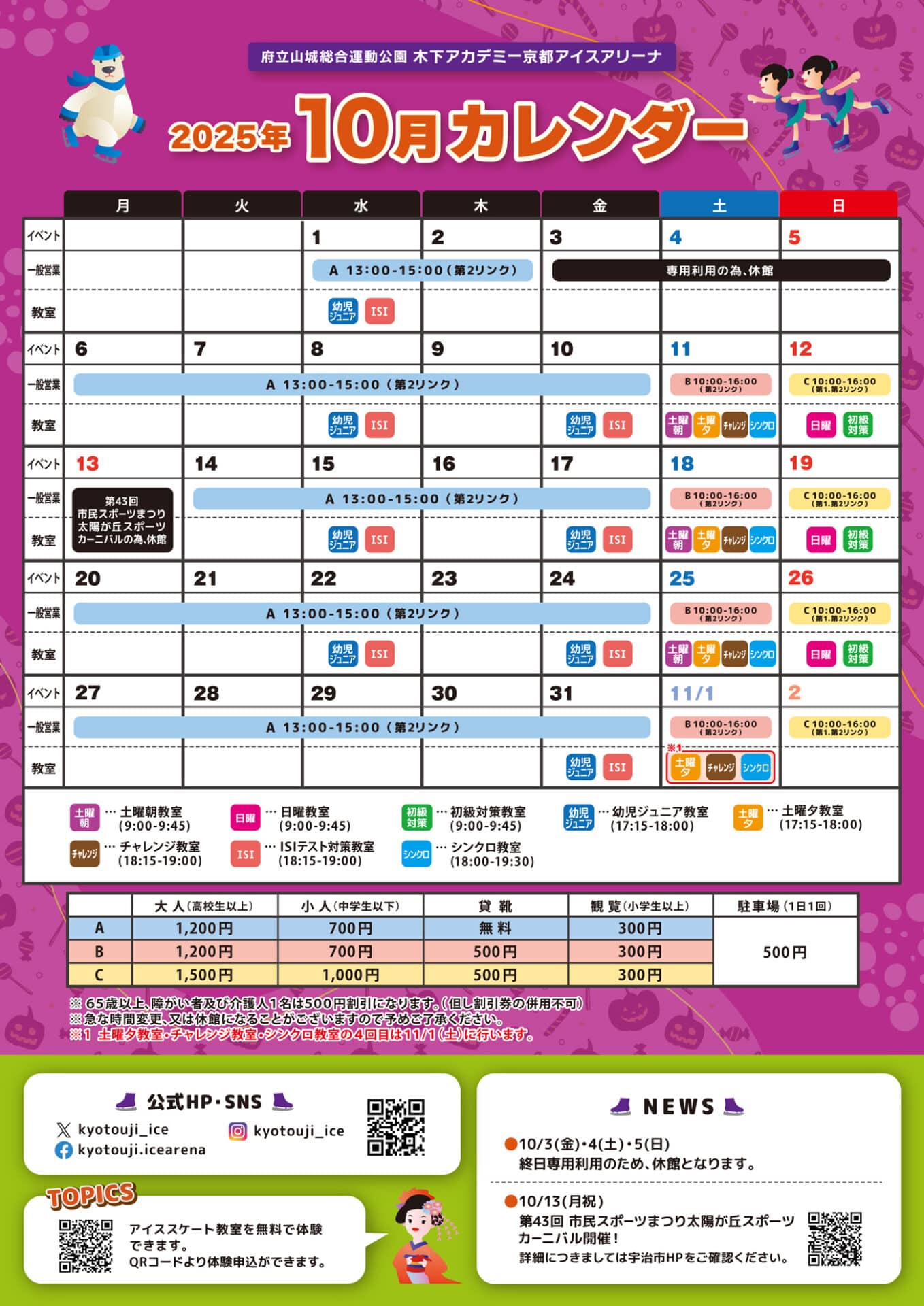 2025年10月カレンダー