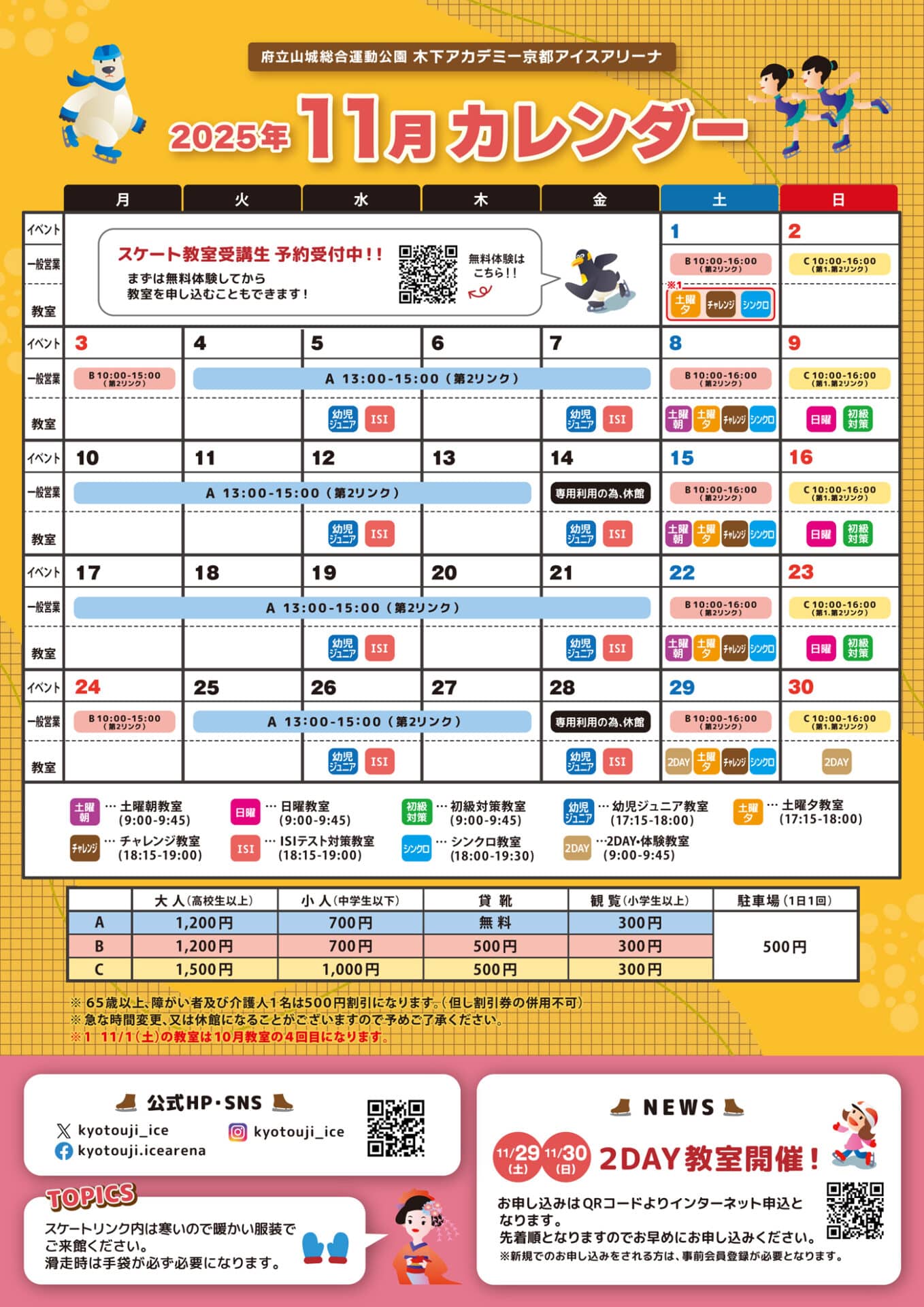 2025年11月カレンダー