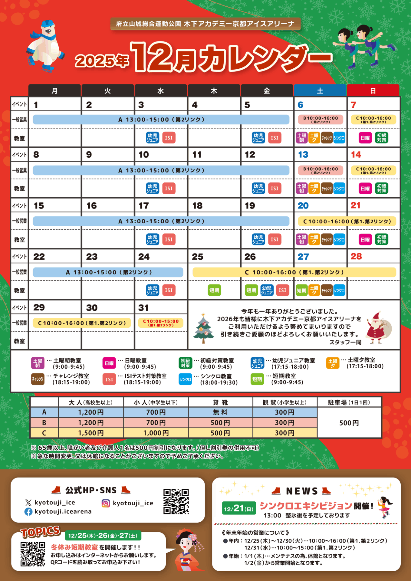 2025年12月カレンダー