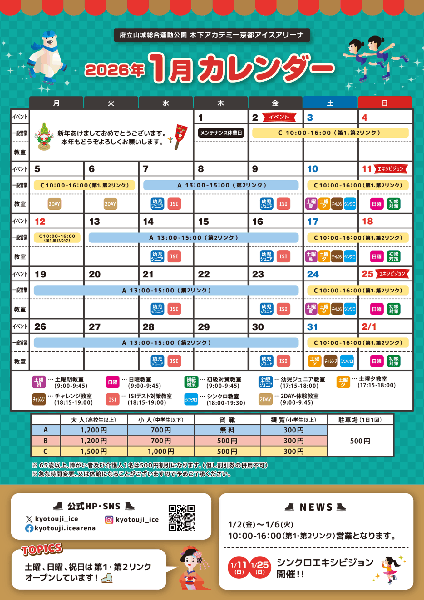 2026年1月カレンダー