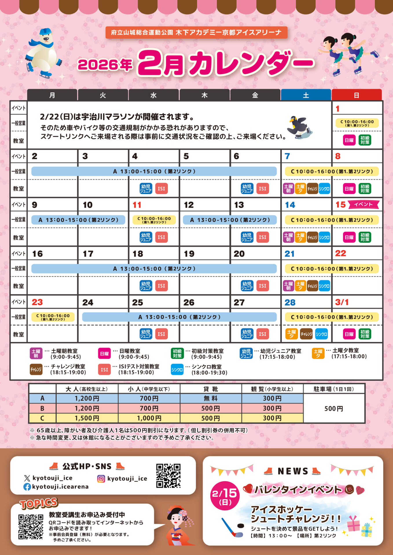2026年2月カレンダー