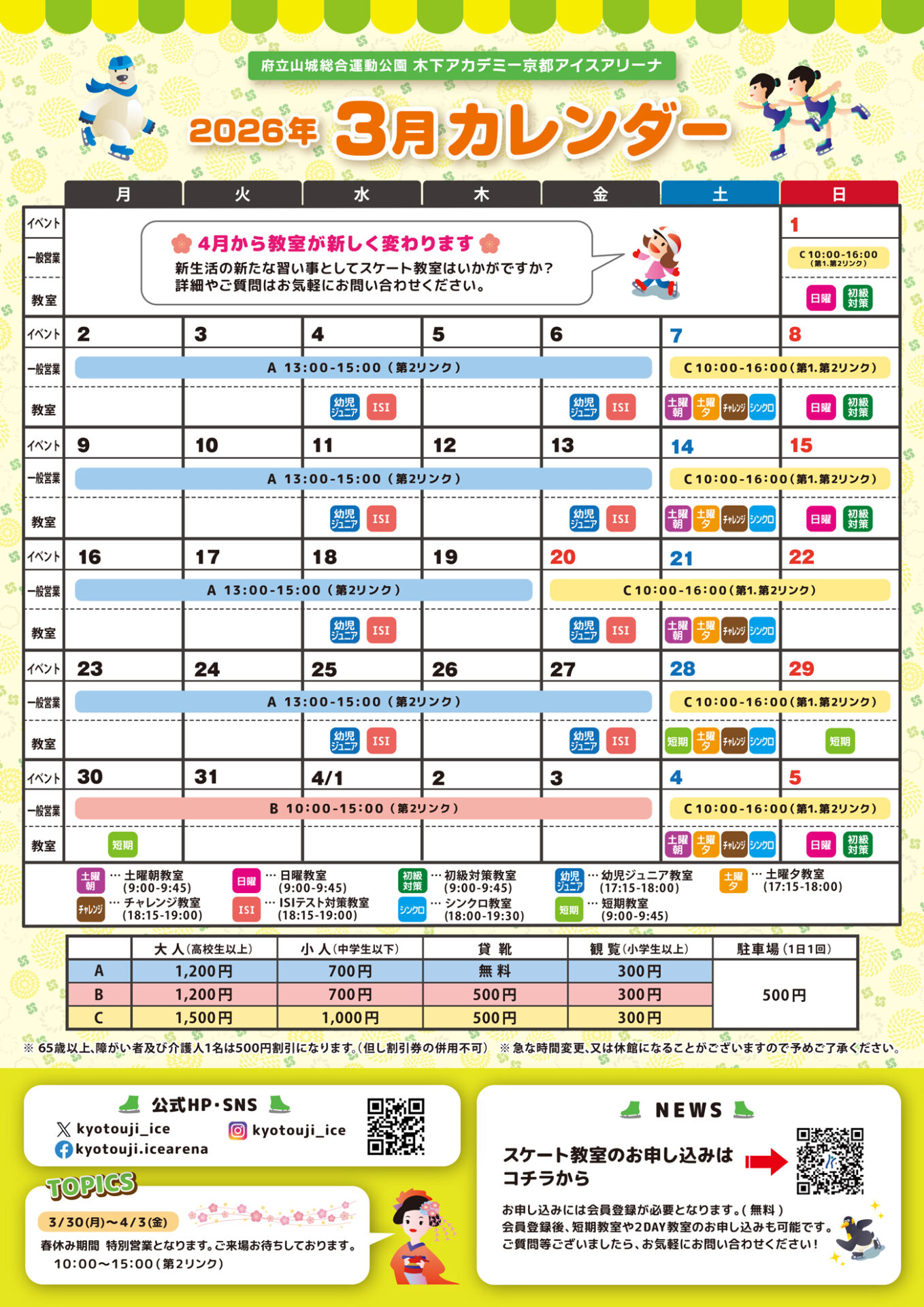 2026年3月カレンダー