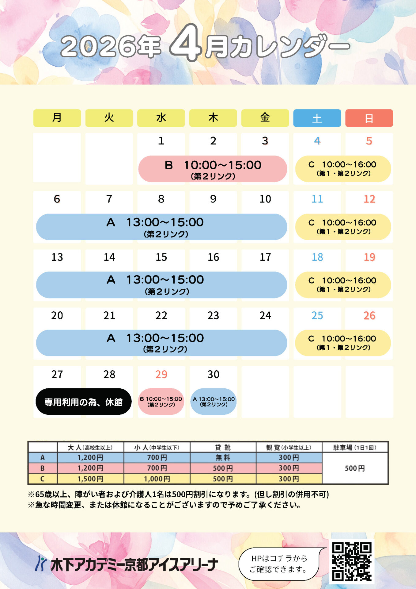 2026年4月カレンダー