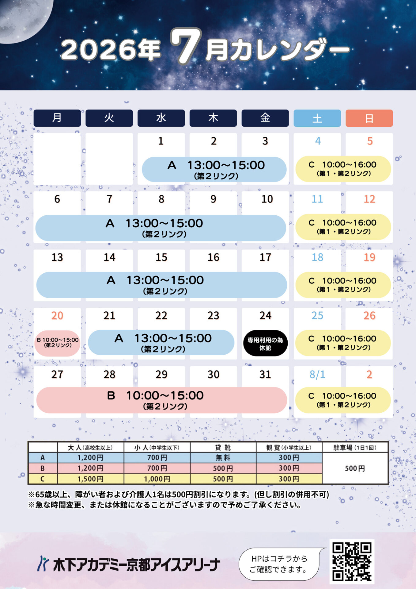 2026年7月カレンダー