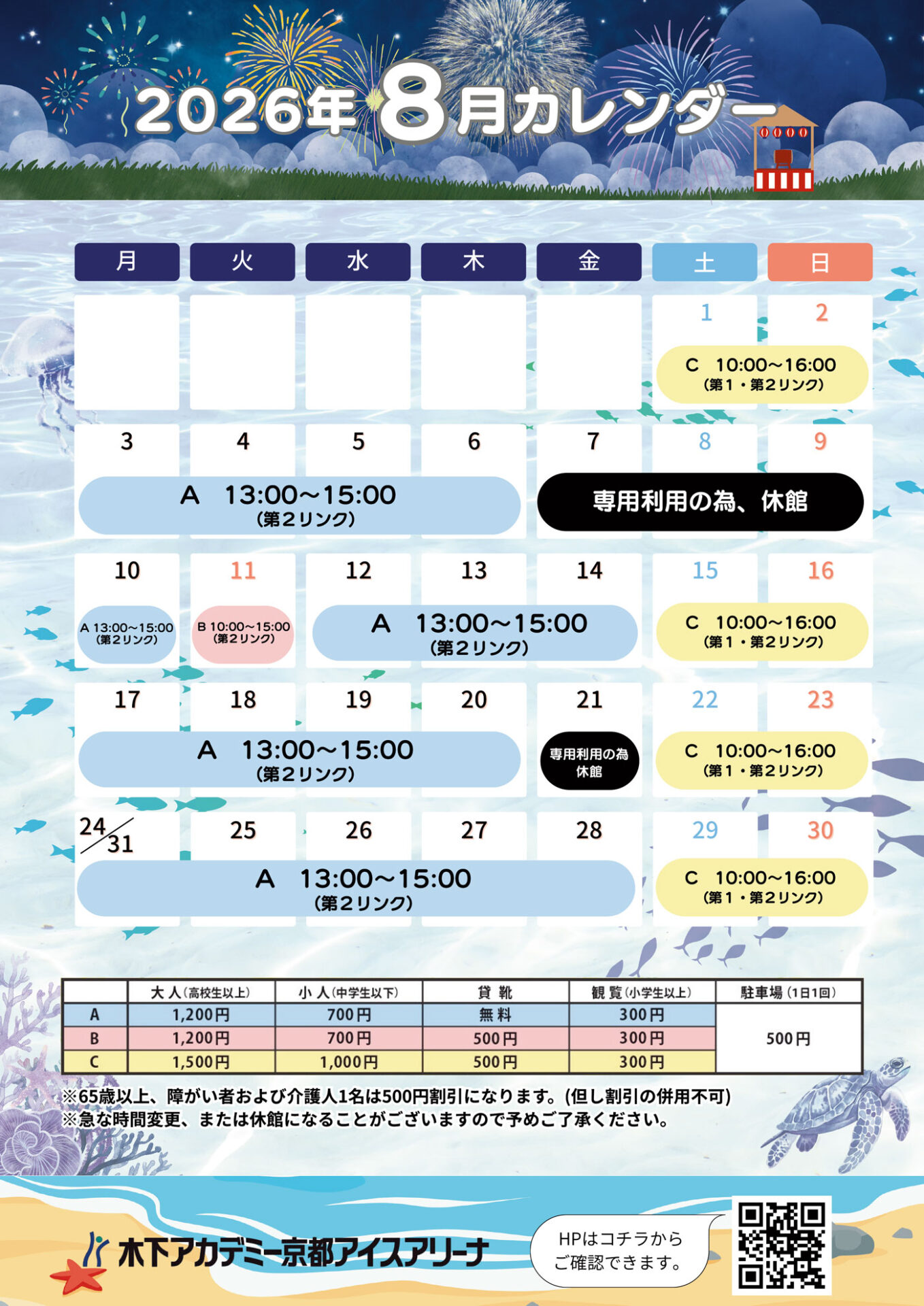 2026年8月カレンダー