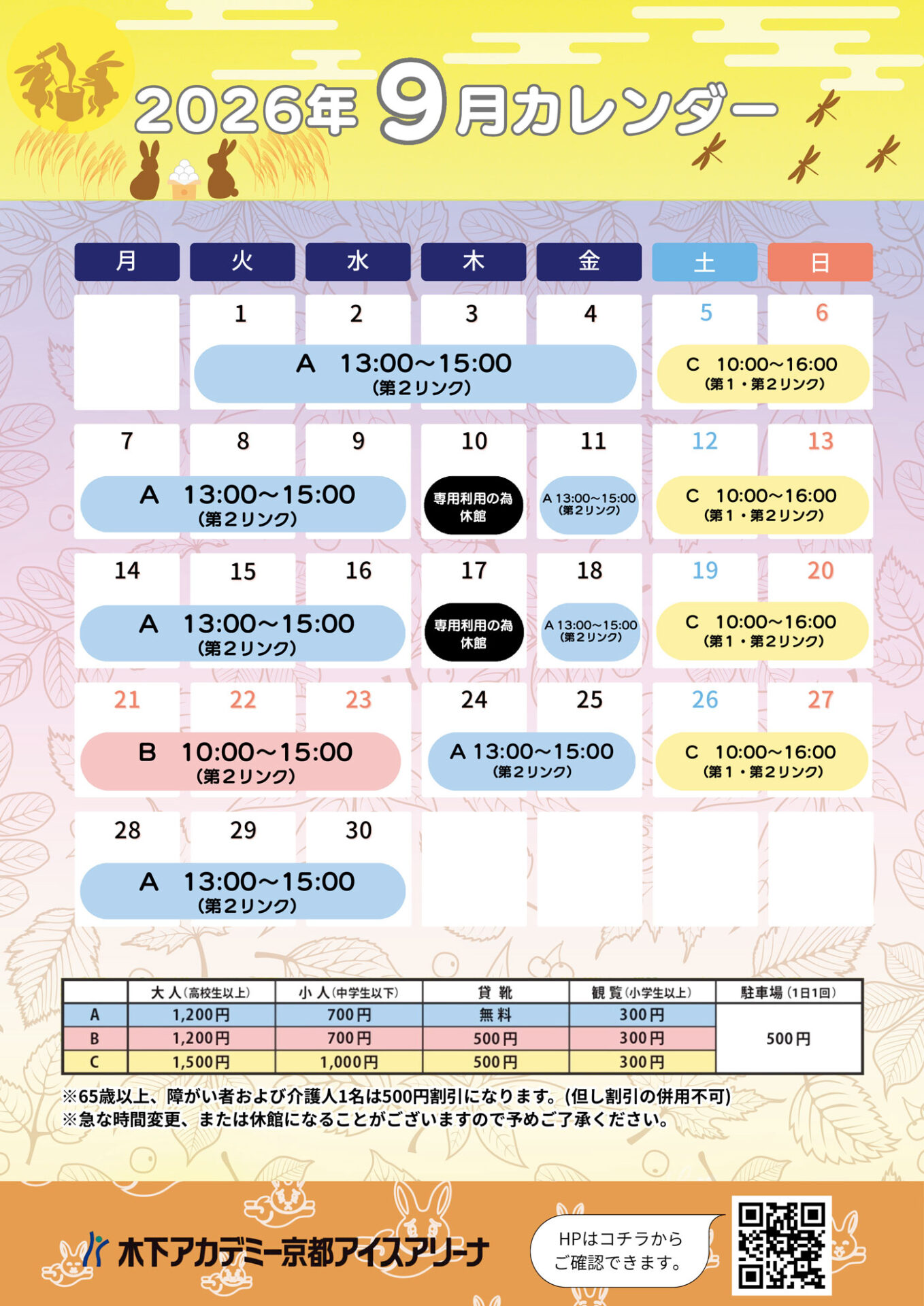 2026年9月カレンダー