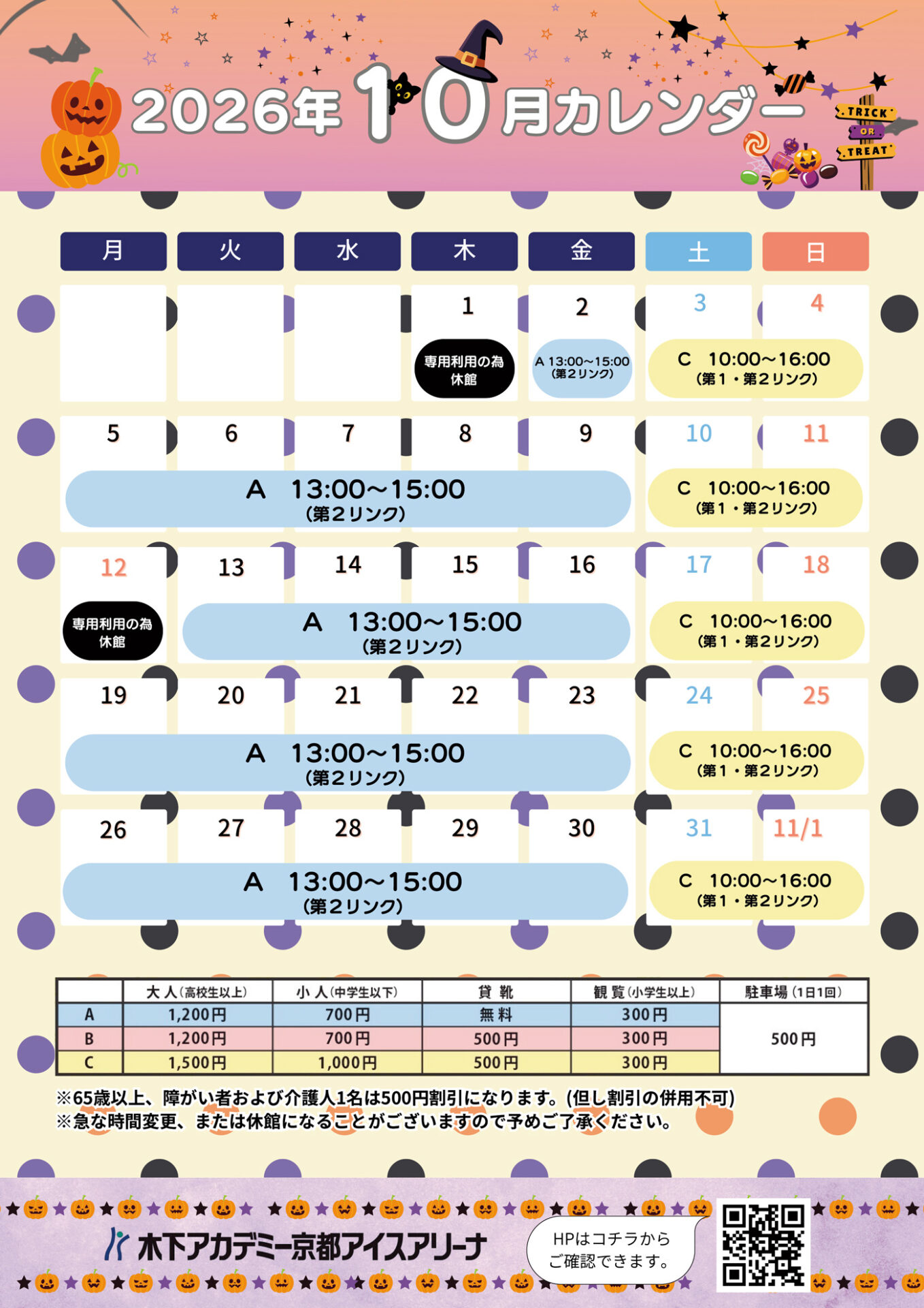2026年10月カレンダー
