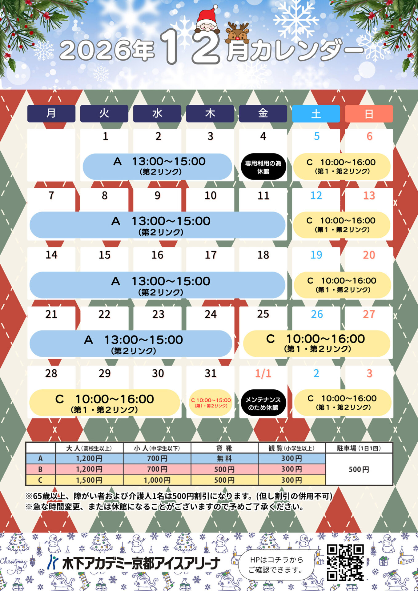2026年12月カレンダー