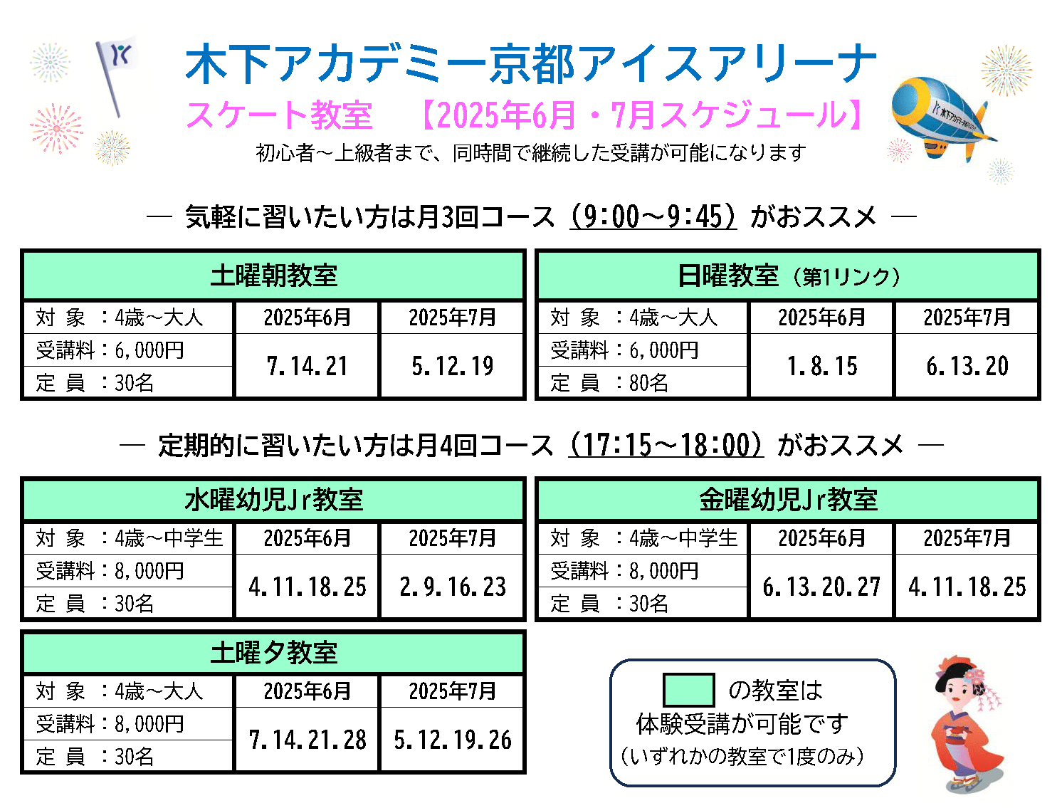 スケート教室2025年6月7月スケジュール