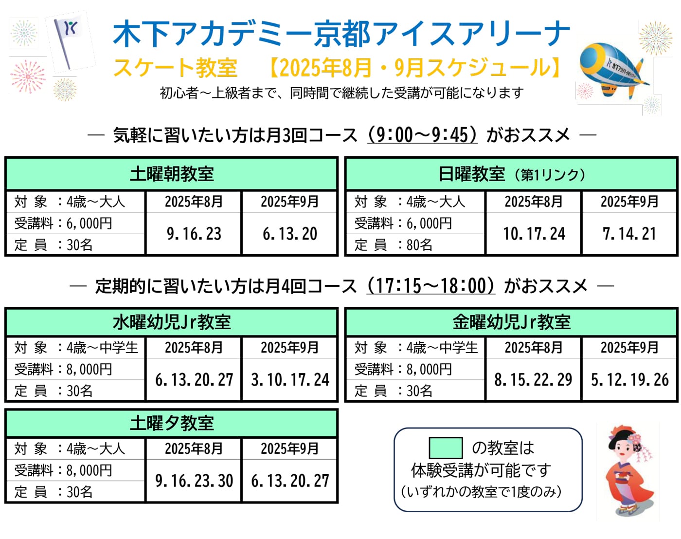スケート教室2025年8月9月スケジュール