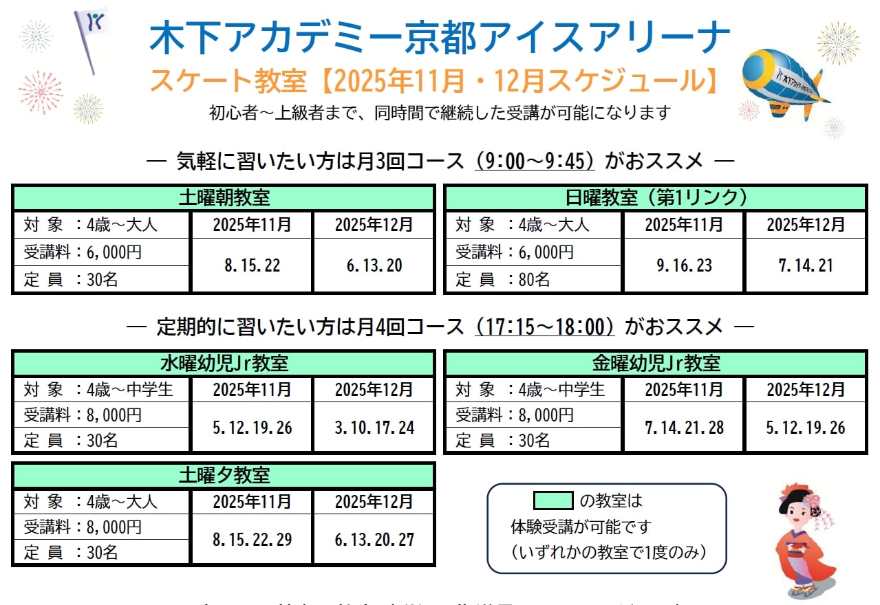 スケート教室2025年11月12月スケジュール