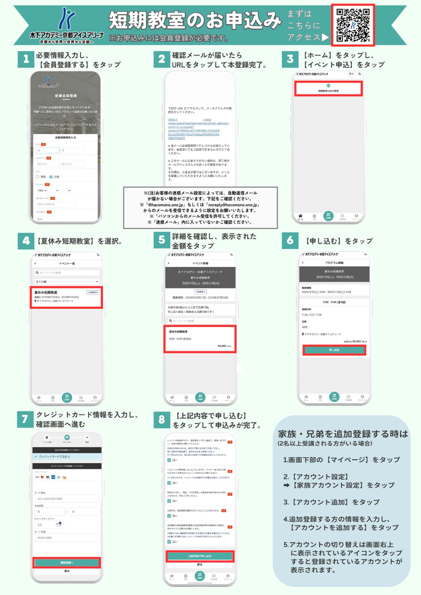 夏休み申込み方法"