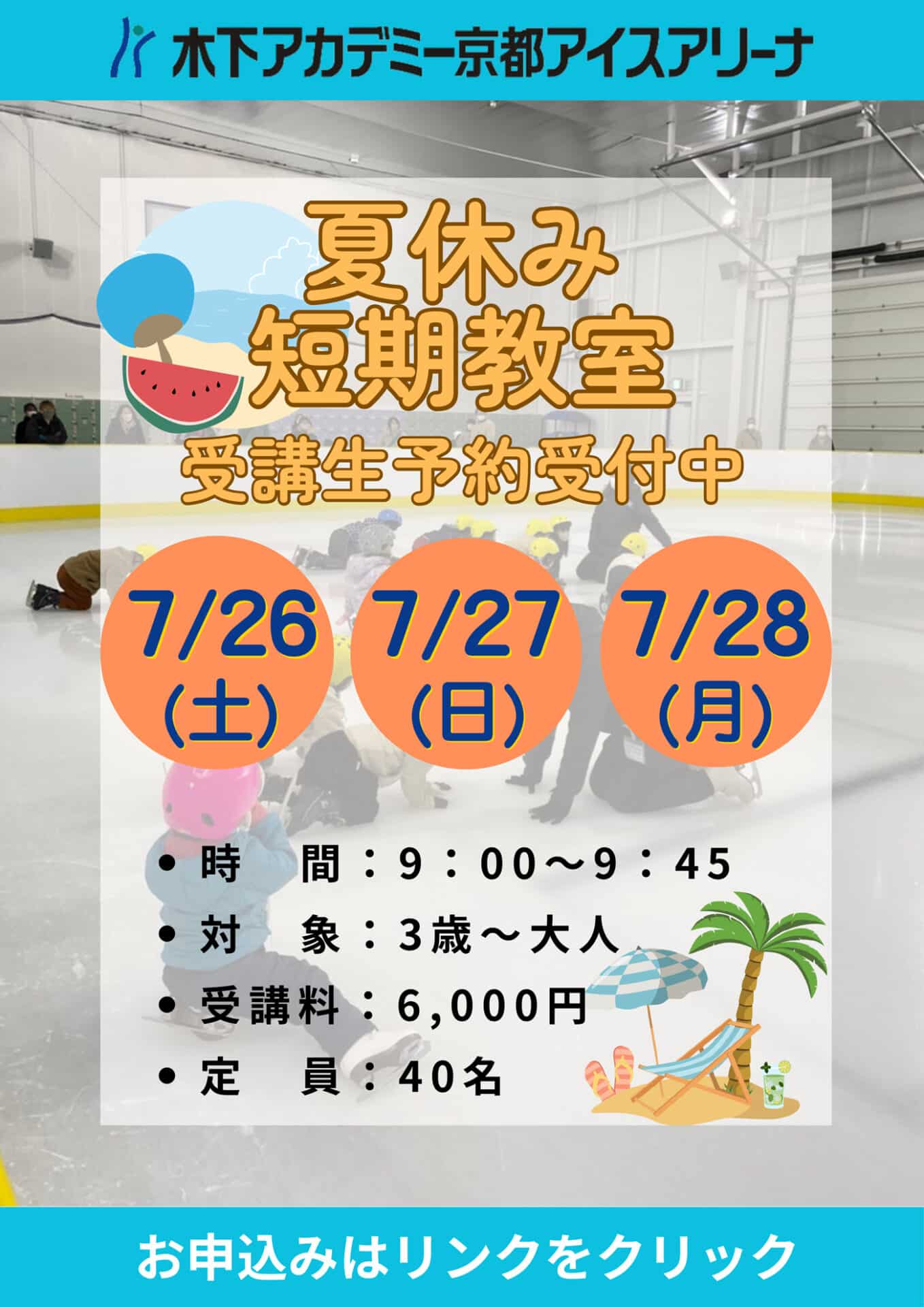 夏休み短期教室"